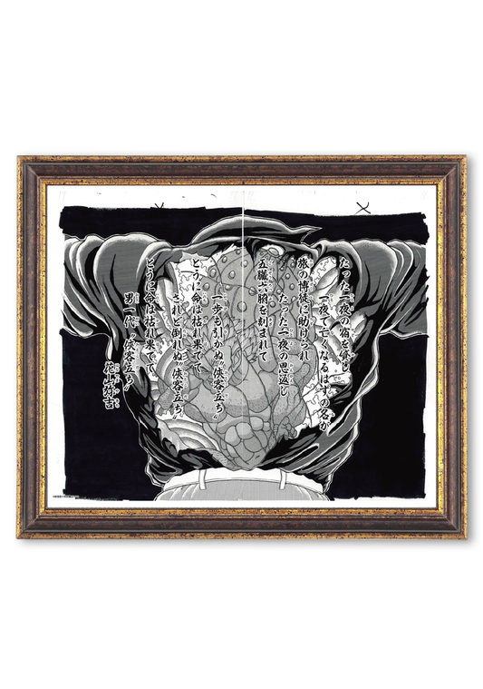 Reproduction Print (Hanayama's Back)